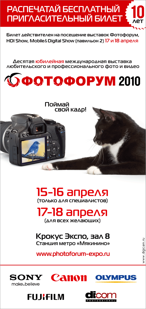 Фотофорум-2010